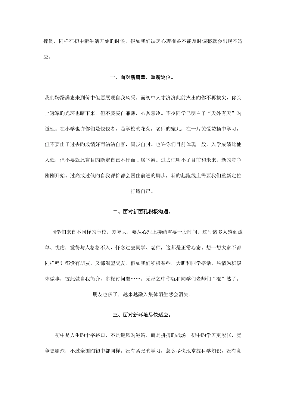 2025年人教版语文七年级上全册教案_第2页