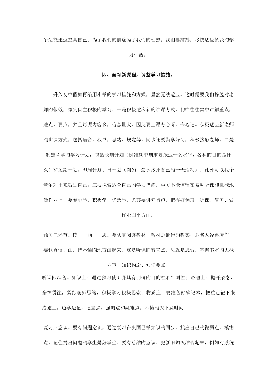 2025年人教版语文七年级上全册教案_第3页