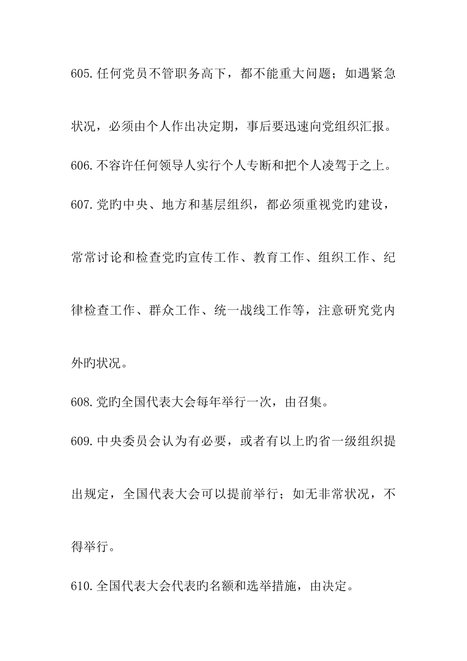 2025年两学一做学习教育千题万卷知识竞赛试题集_第2页