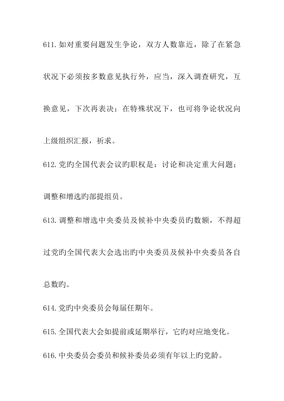 2025年两学一做学习教育千题万卷知识竞赛试题集_第3页