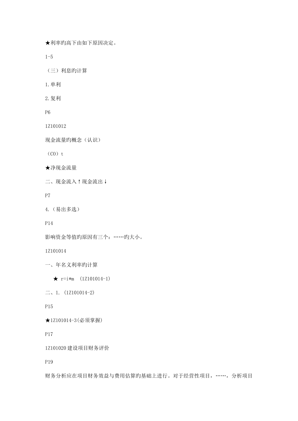 2025年一级建造师重金培训笔记_第2页