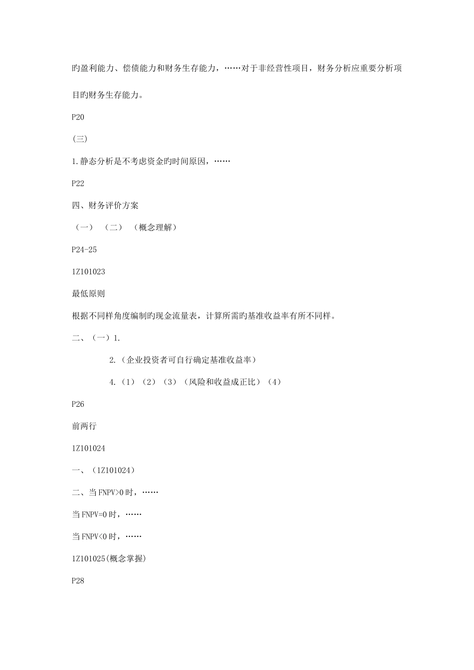 2025年一级建造师重金培训笔记_第3页