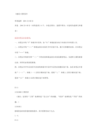 2025年一级建造师重金培训笔记