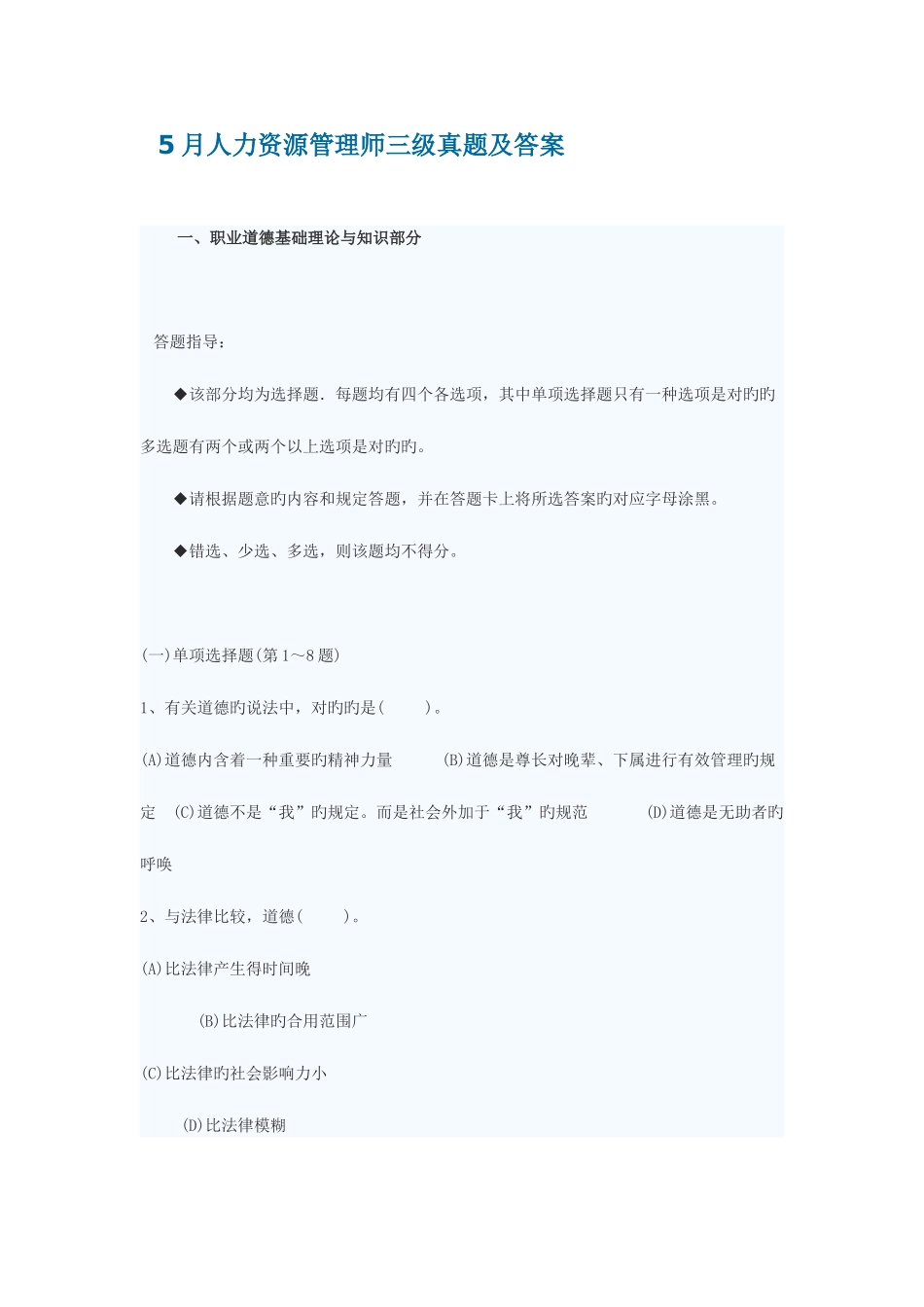 2025年人力资源管理师三级真题及答案_第1页