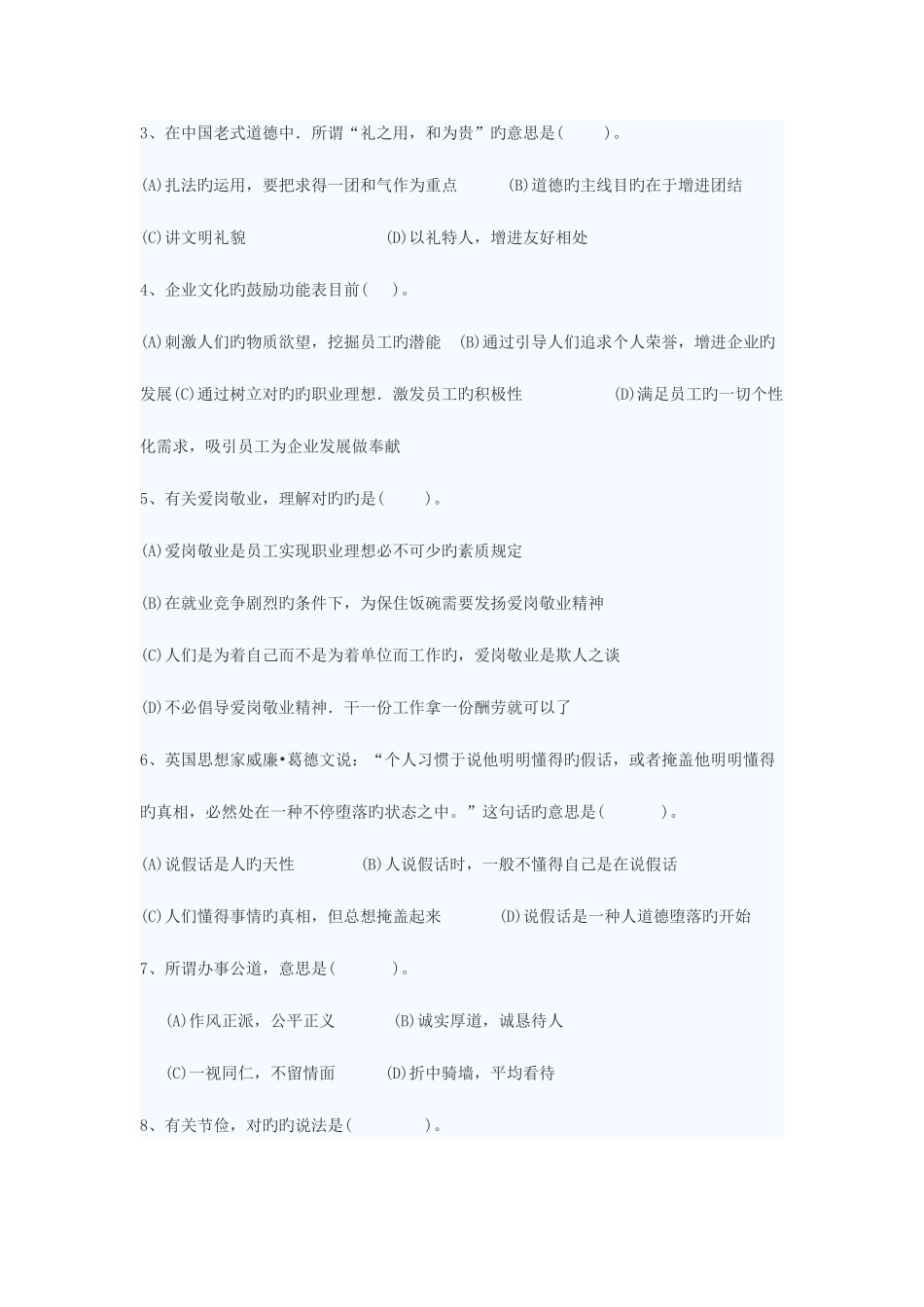 2025年人力资源管理师三级真题及答案_第2页