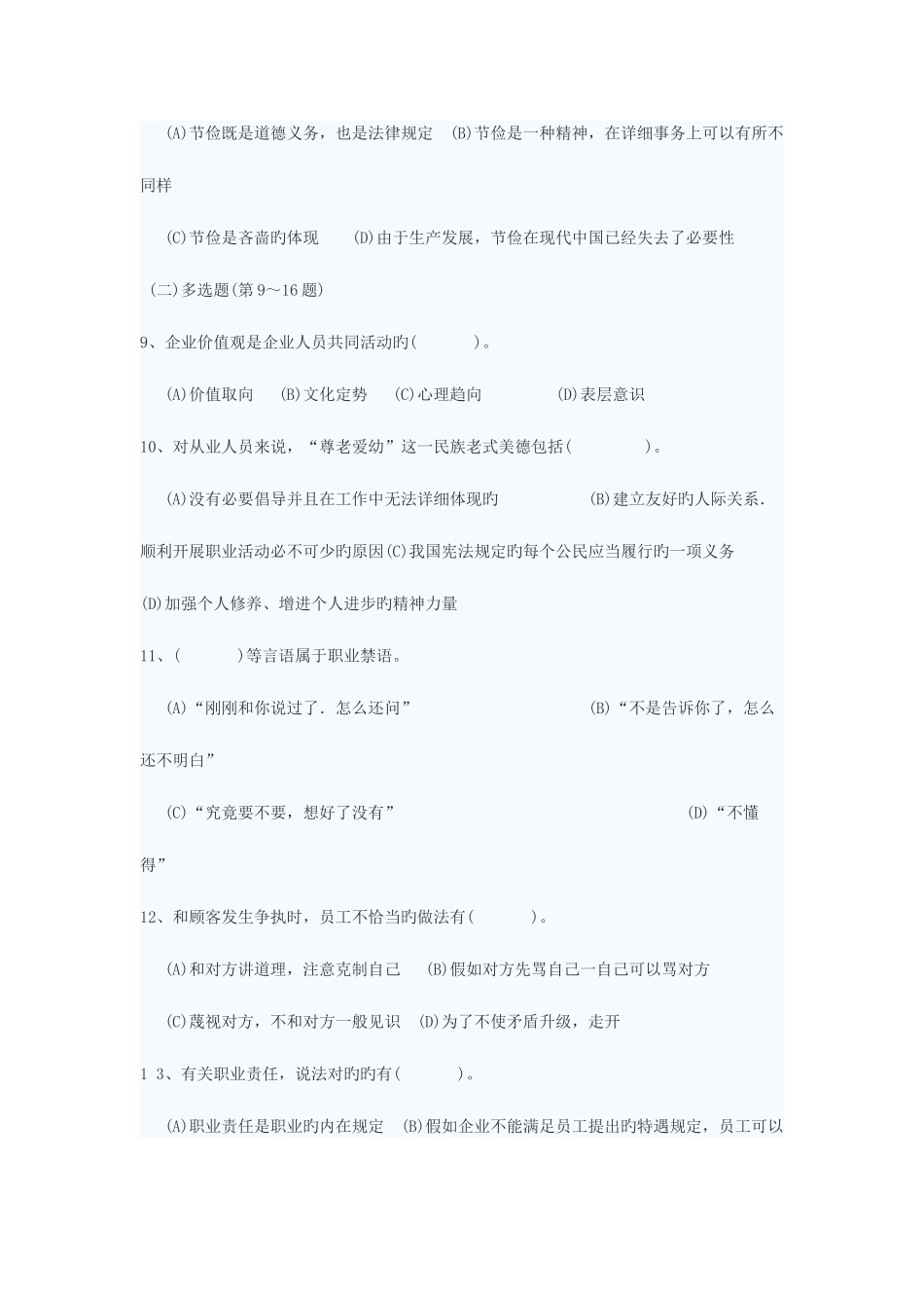 2025年人力资源管理师三级真题及答案_第3页