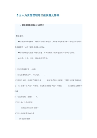 2025年人力资源管理师三级真题及答案