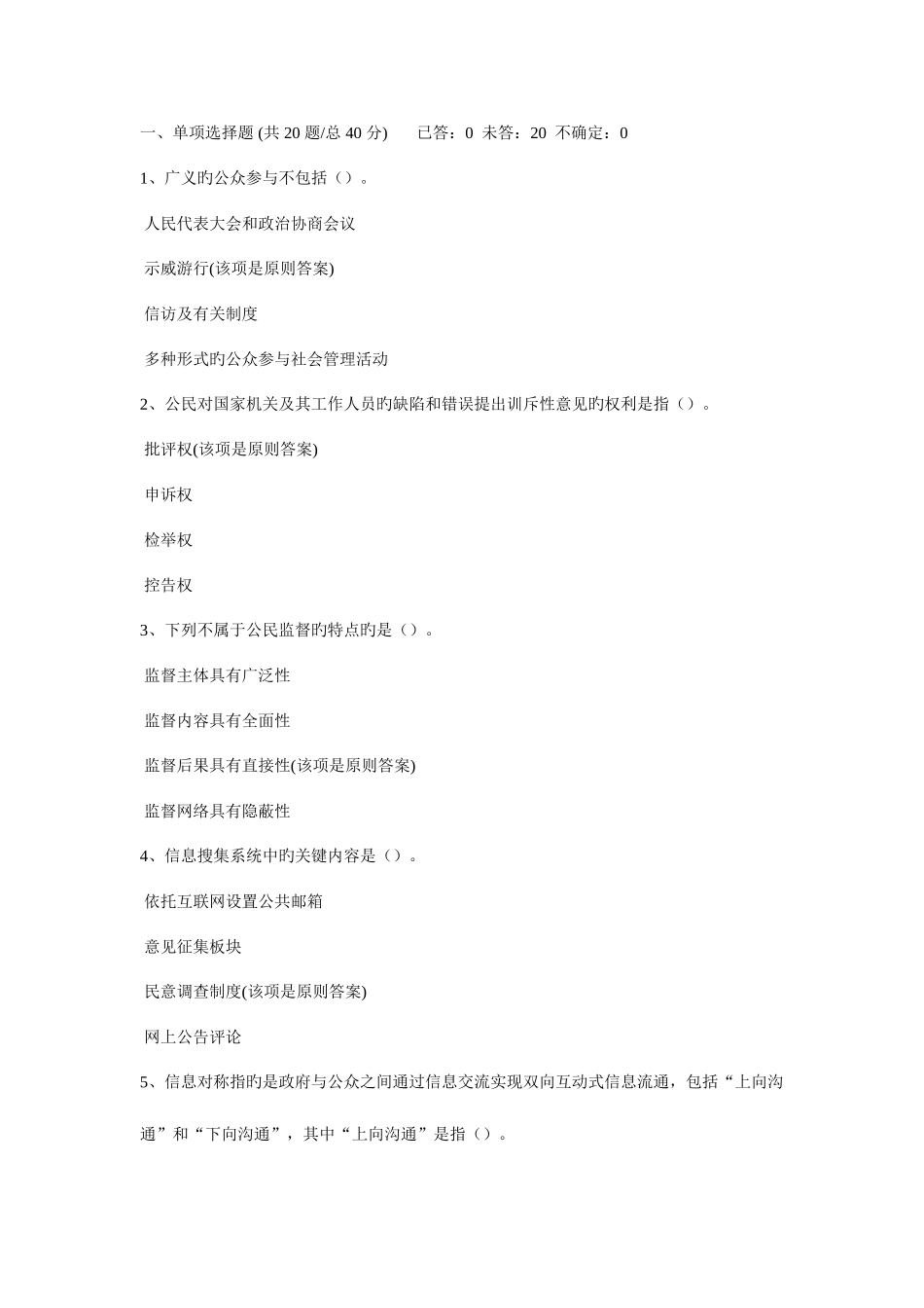 2025年南平市加强与创新社会管理继续教育培训试题与答案_第1页