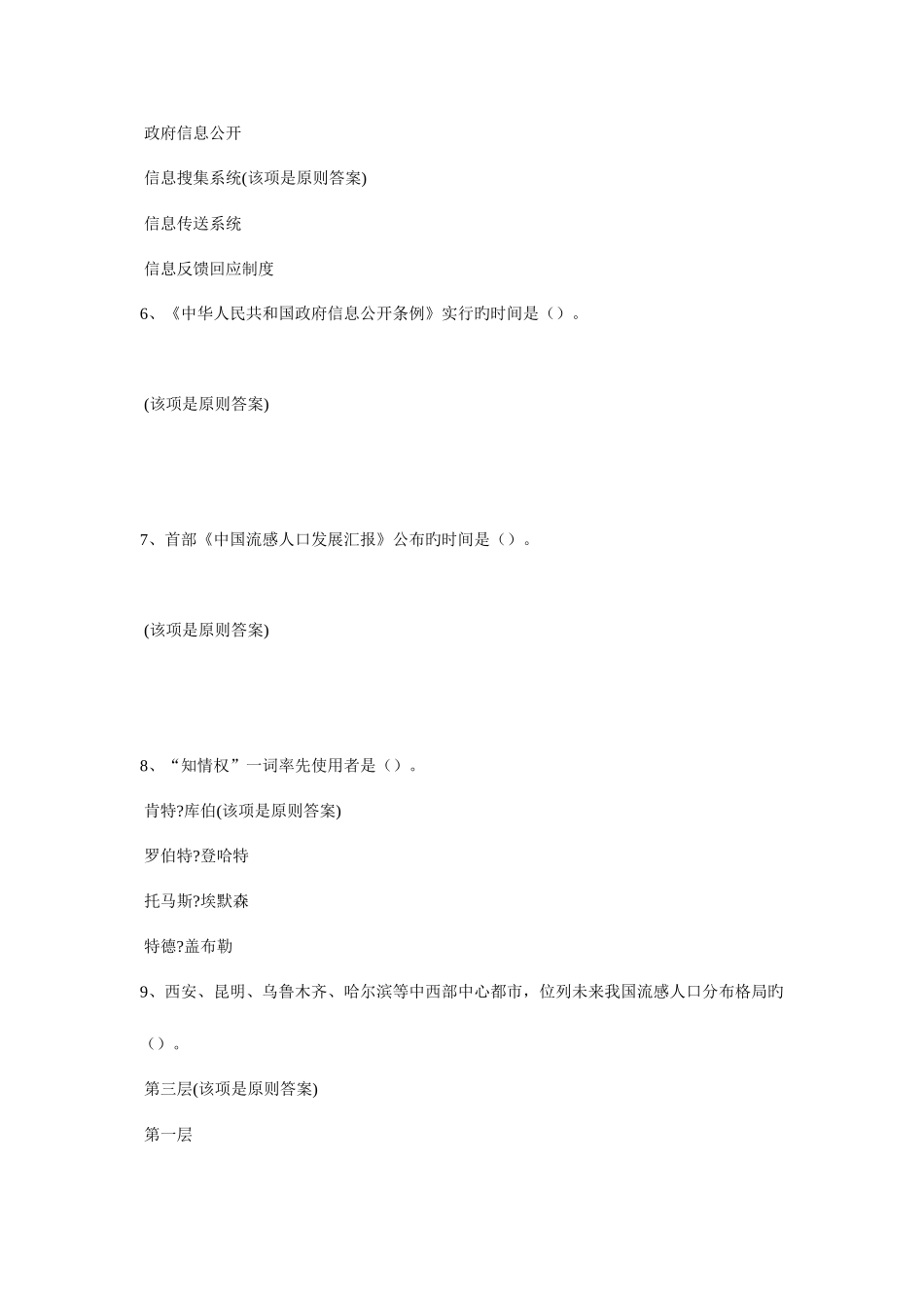 2025年南平市加强与创新社会管理继续教育培训试题与答案_第2页