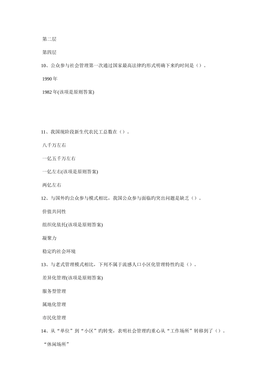 2025年南平市加强与创新社会管理继续教育培训试题与答案_第3页