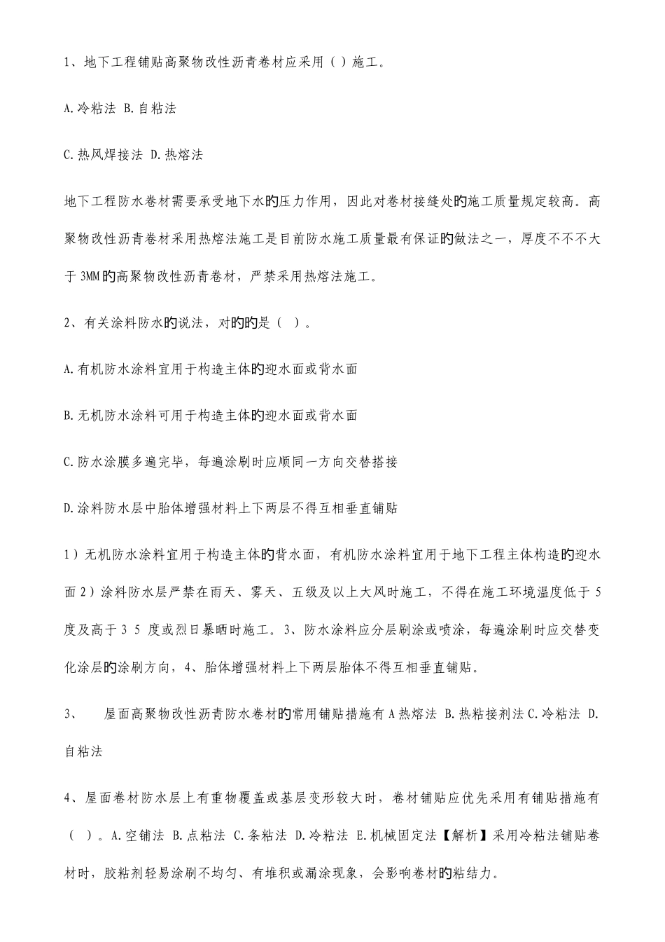 2025年二建建筑实务习题太全了必过_第1页