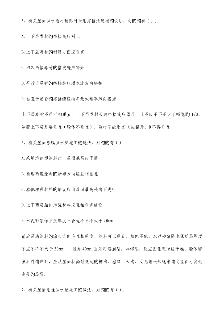 2025年二建建筑实务习题太全了必过_第2页