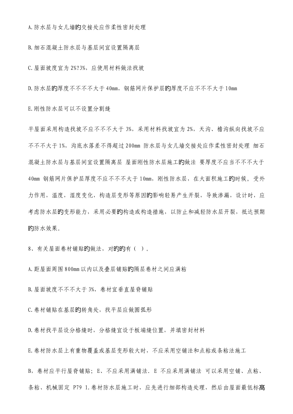 2025年二建建筑实务习题太全了必过_第3页