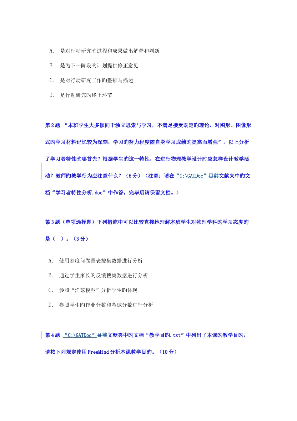 2025年中小学教师教育技术能力水平中级考试模拟试卷及答案中学物理试卷二_第2页