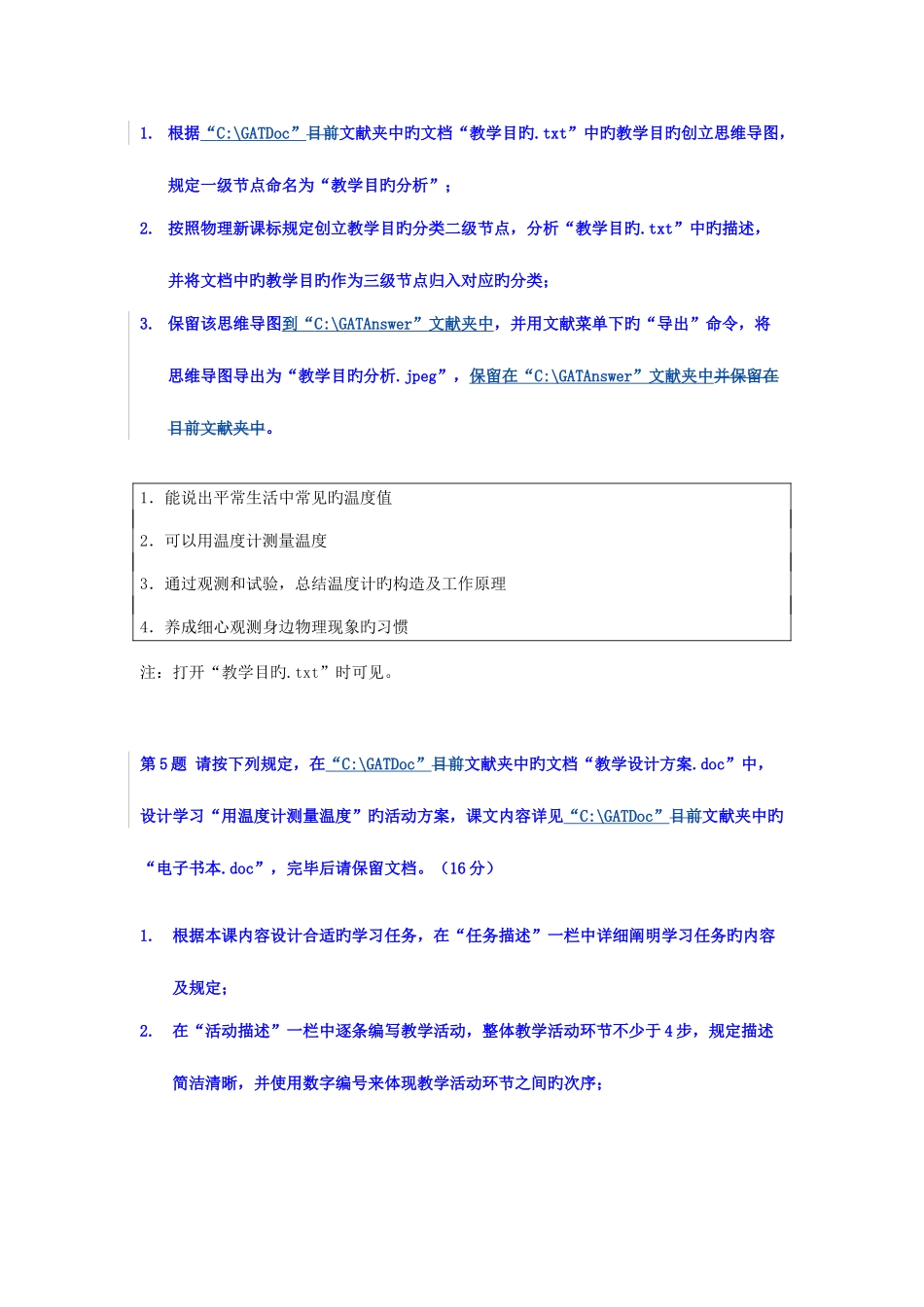 2025年中小学教师教育技术能力水平中级考试模拟试卷及答案中学物理试卷二_第3页