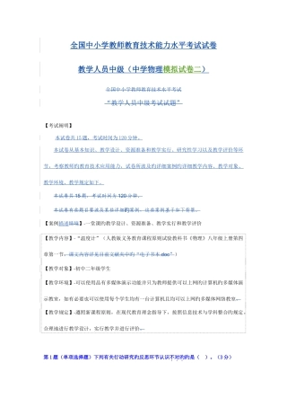 2025年中小学教师教育技术能力水平中级考试模拟试卷及答案中学物理试卷二