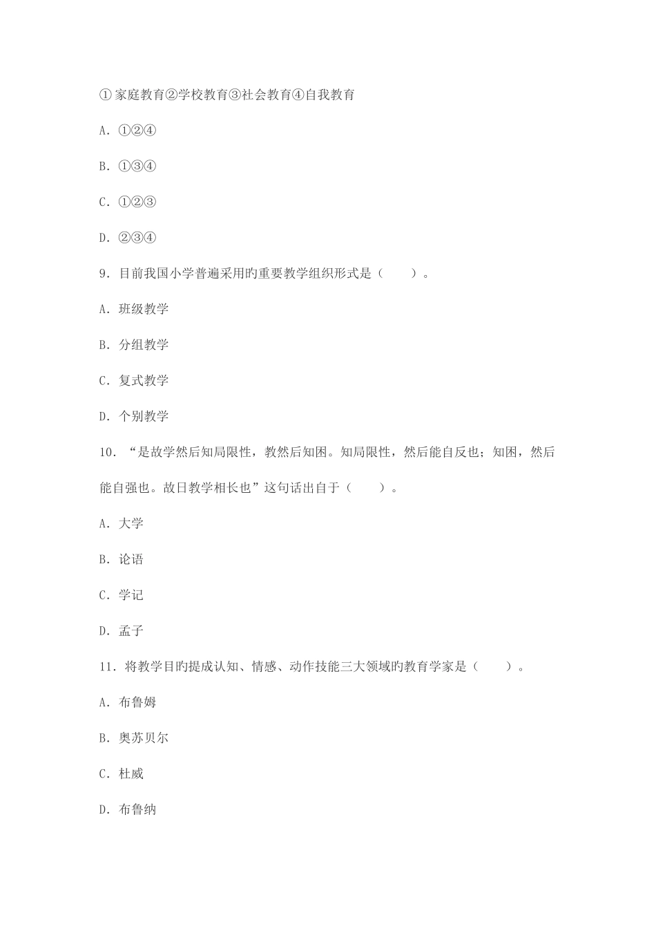 2025年下半年教师资格证考试小学教育教学知识与能力真题及答案_第3页