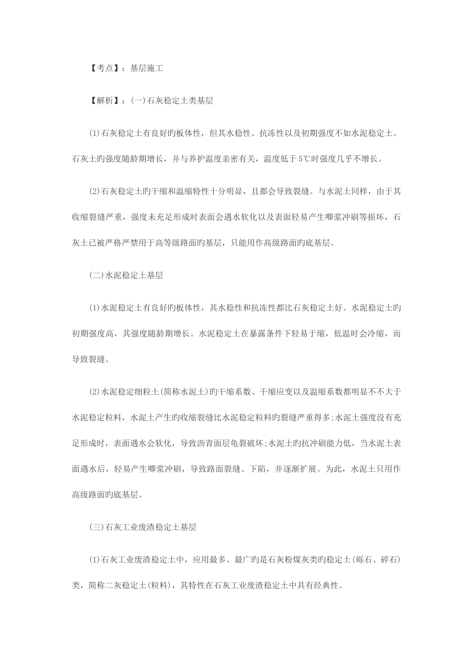 2025年二级建造师市政工程真题答案及解析_第2页