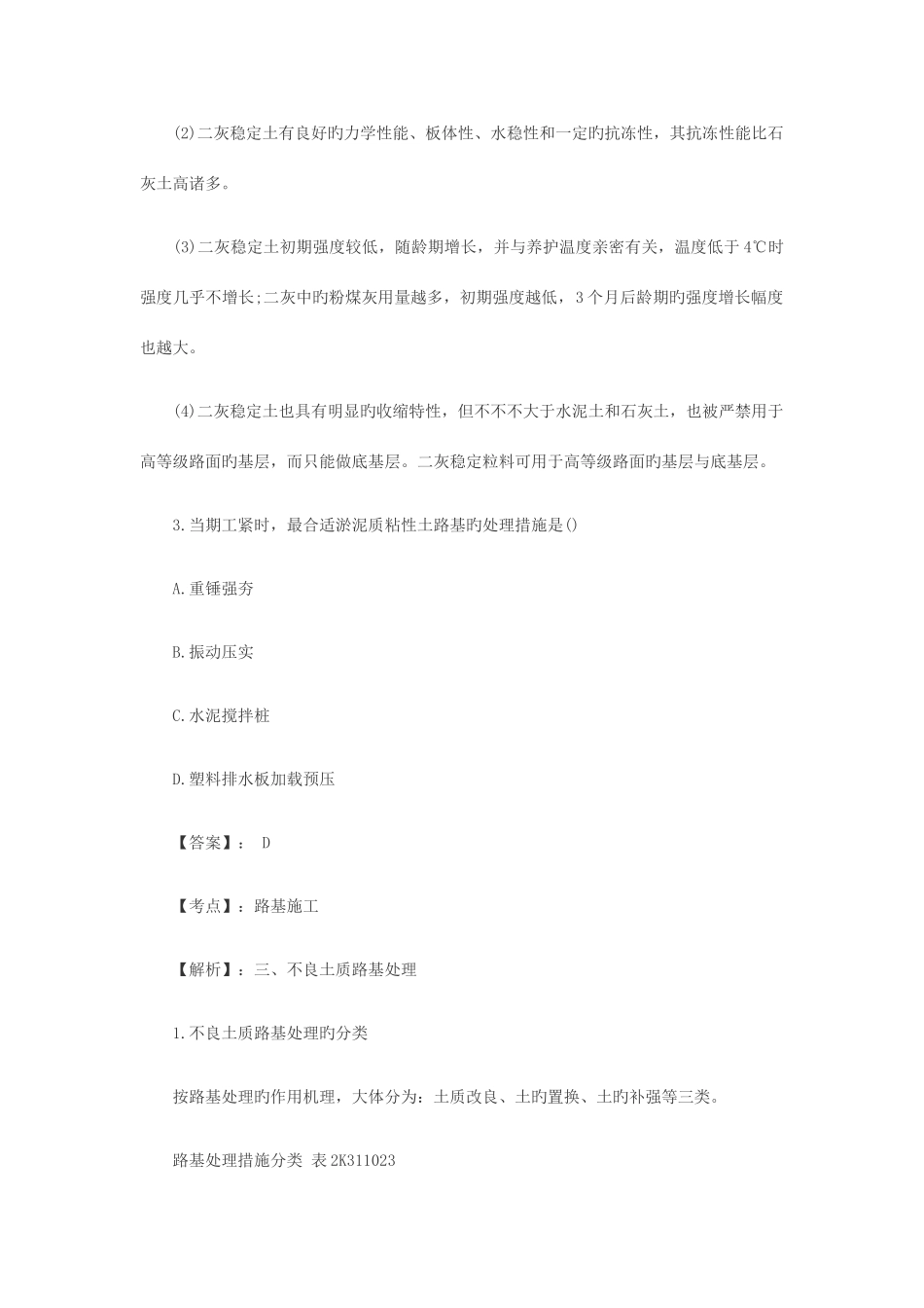 2025年二级建造师市政工程真题答案及解析_第3页