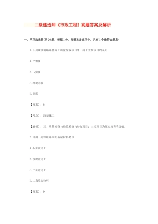 2025年二级建造师市政工程真题答案及解析