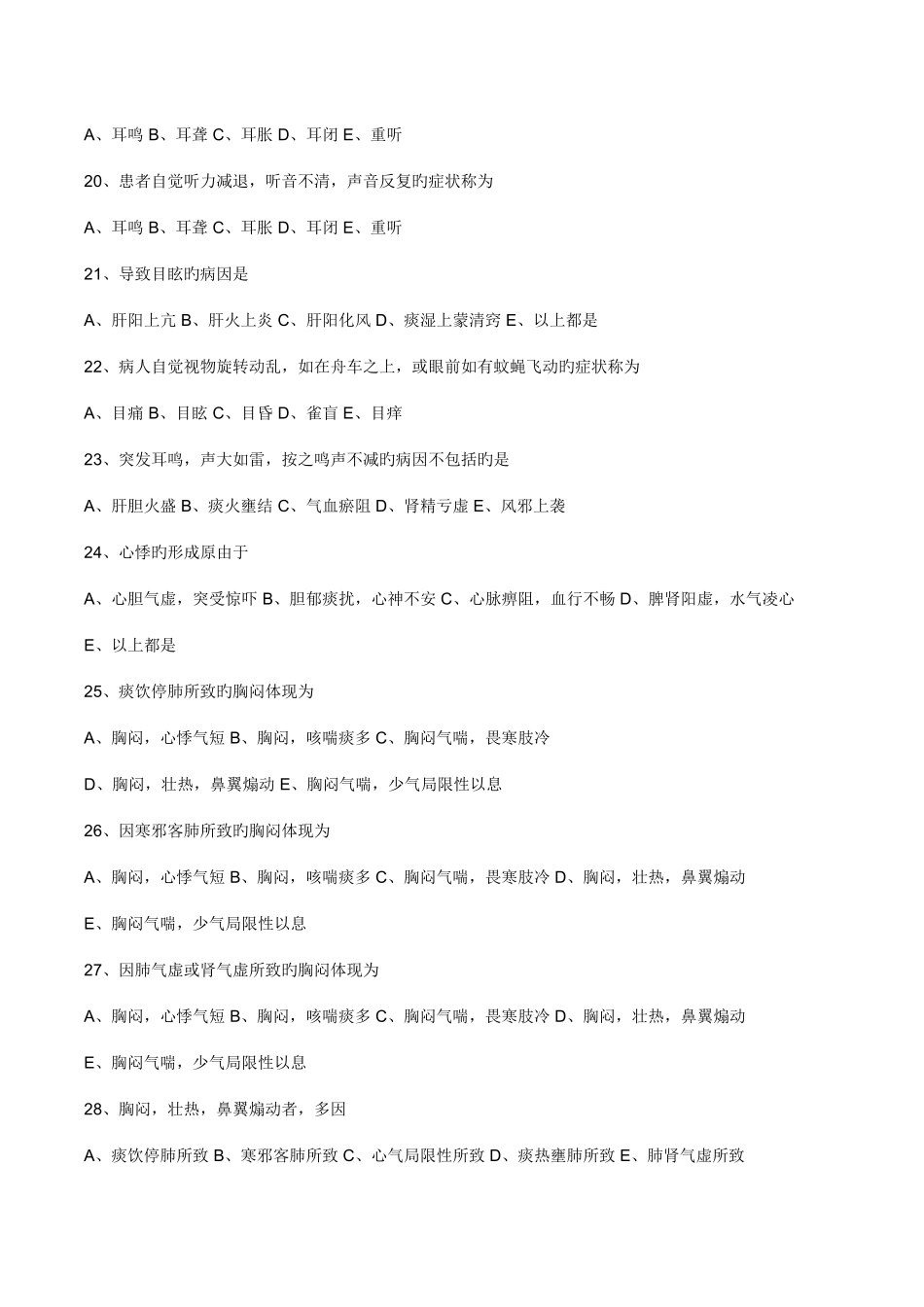 2025年中医内科主治医师考试相关专业练习详解_第3页