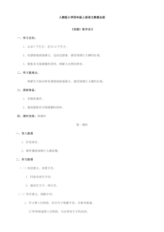 2025年人教版小学四年级上册语文教案全册