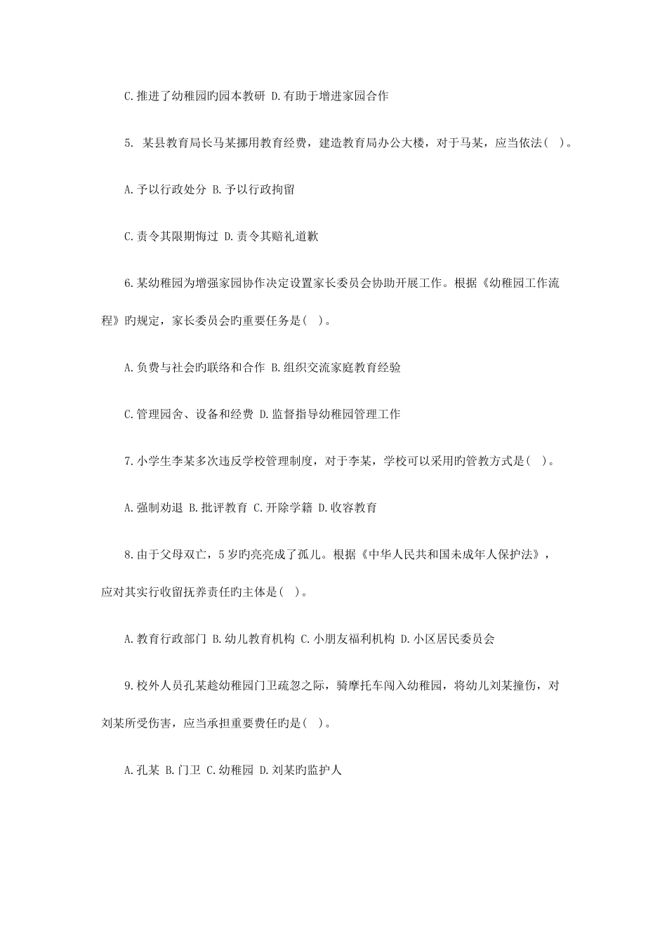 2025年上半年教师资格考试幼儿综合素质真题_第2页