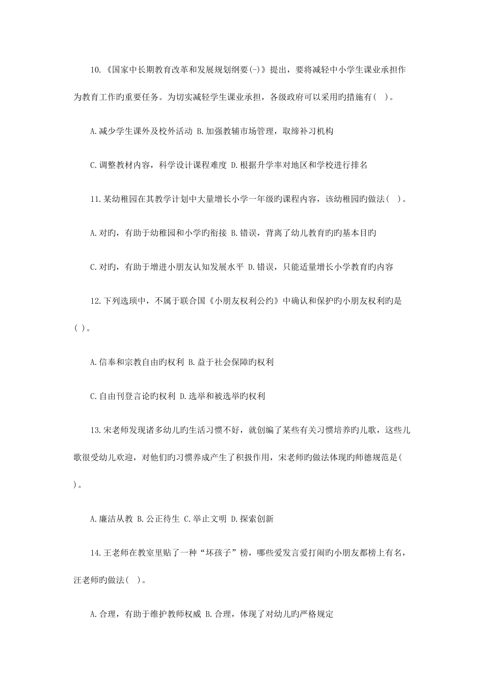2025年上半年教师资格考试幼儿综合素质真题_第3页