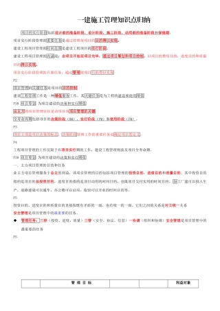 2025年一建施工管理知识点归纳