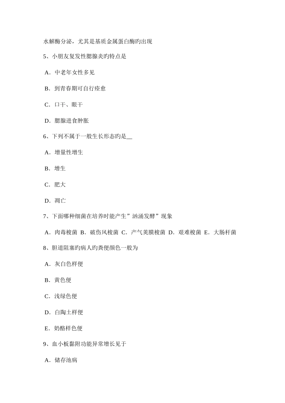 2025年下半年广西初级护师基础知识相关考试试题_第2页