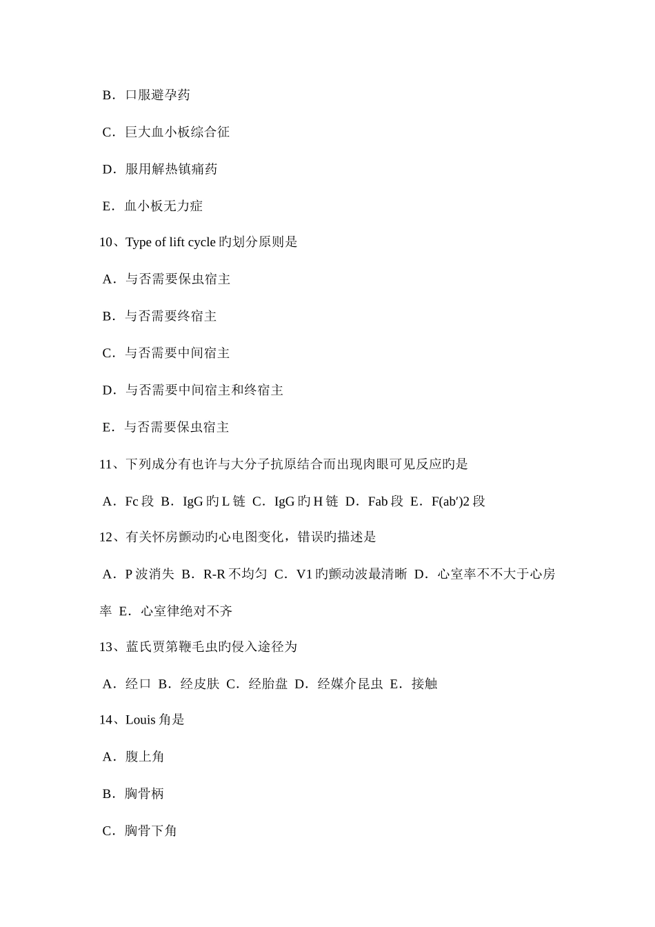 2025年下半年广西初级护师基础知识相关考试试题_第3页