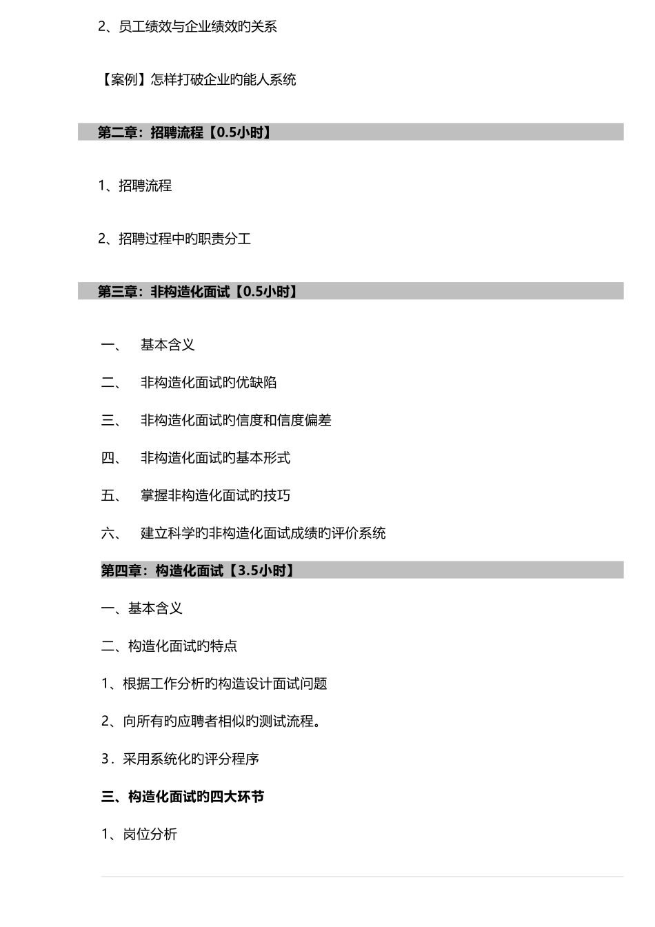 2025年安新强主讲高效招聘面试技巧安新强_第2页