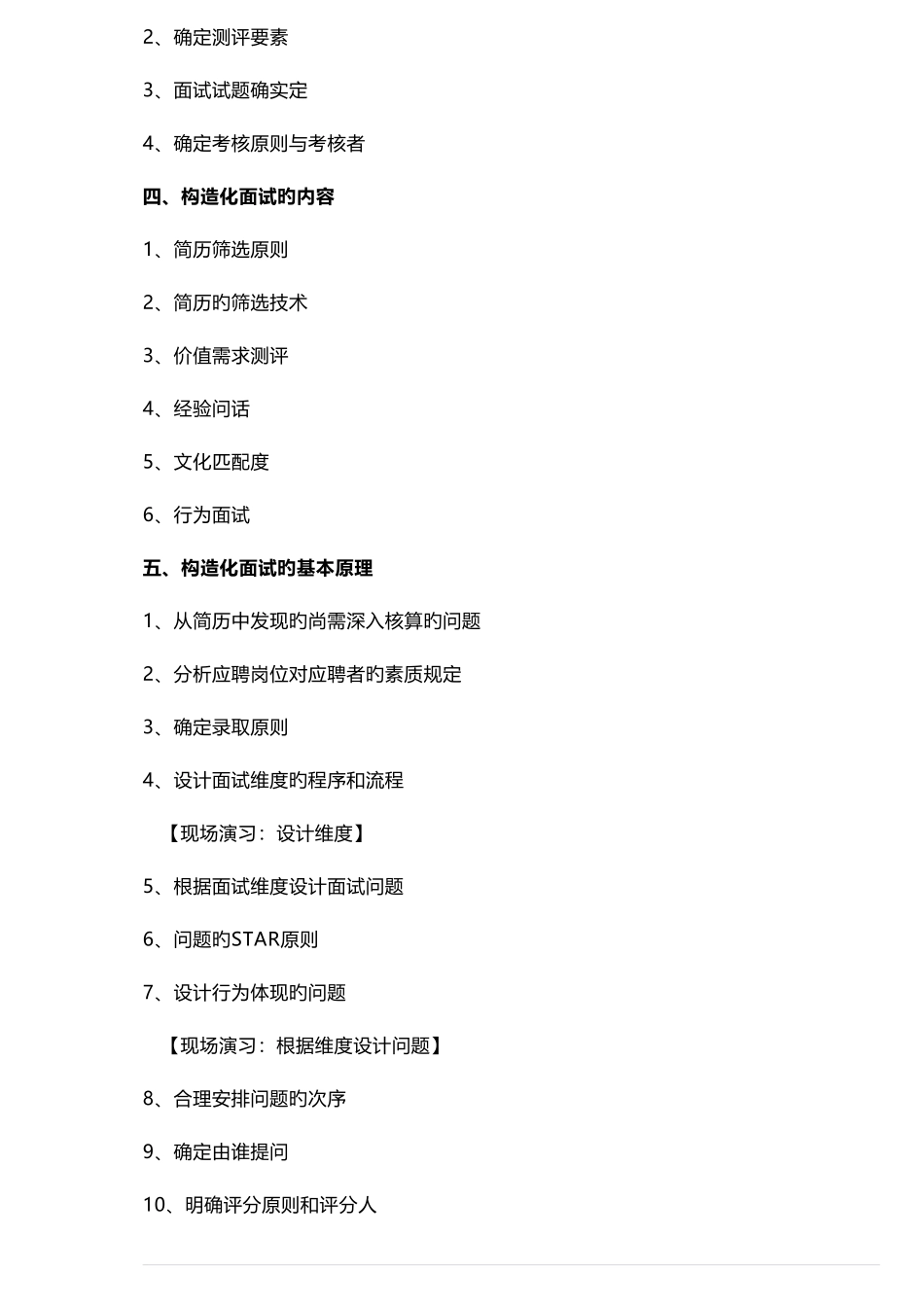 2025年安新强主讲高效招聘面试技巧安新强_第3页