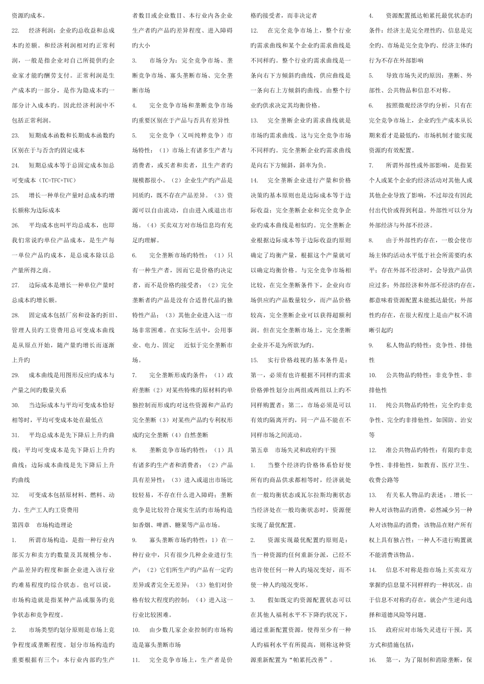 2025年中级经济师基础章节考点版版_第2页