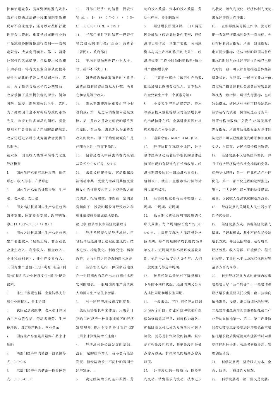 2025年中级经济师基础章节考点版版_第3页