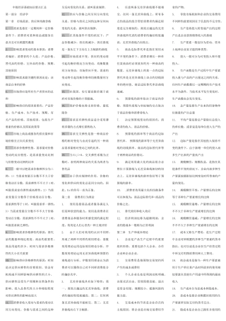 2025年中级经济师基础章节考点版版