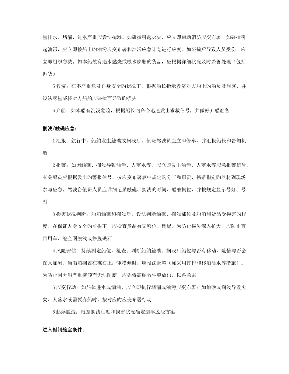 2025年上海海事大学四小证考试题库答案_第2页