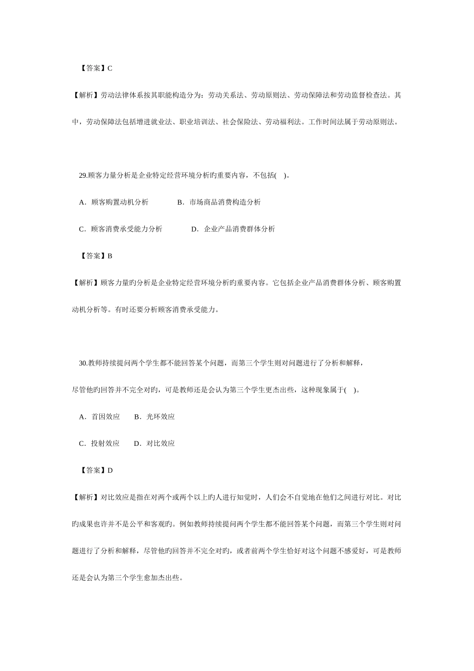 2025年人力二级真题及答案及评分标准_第2页