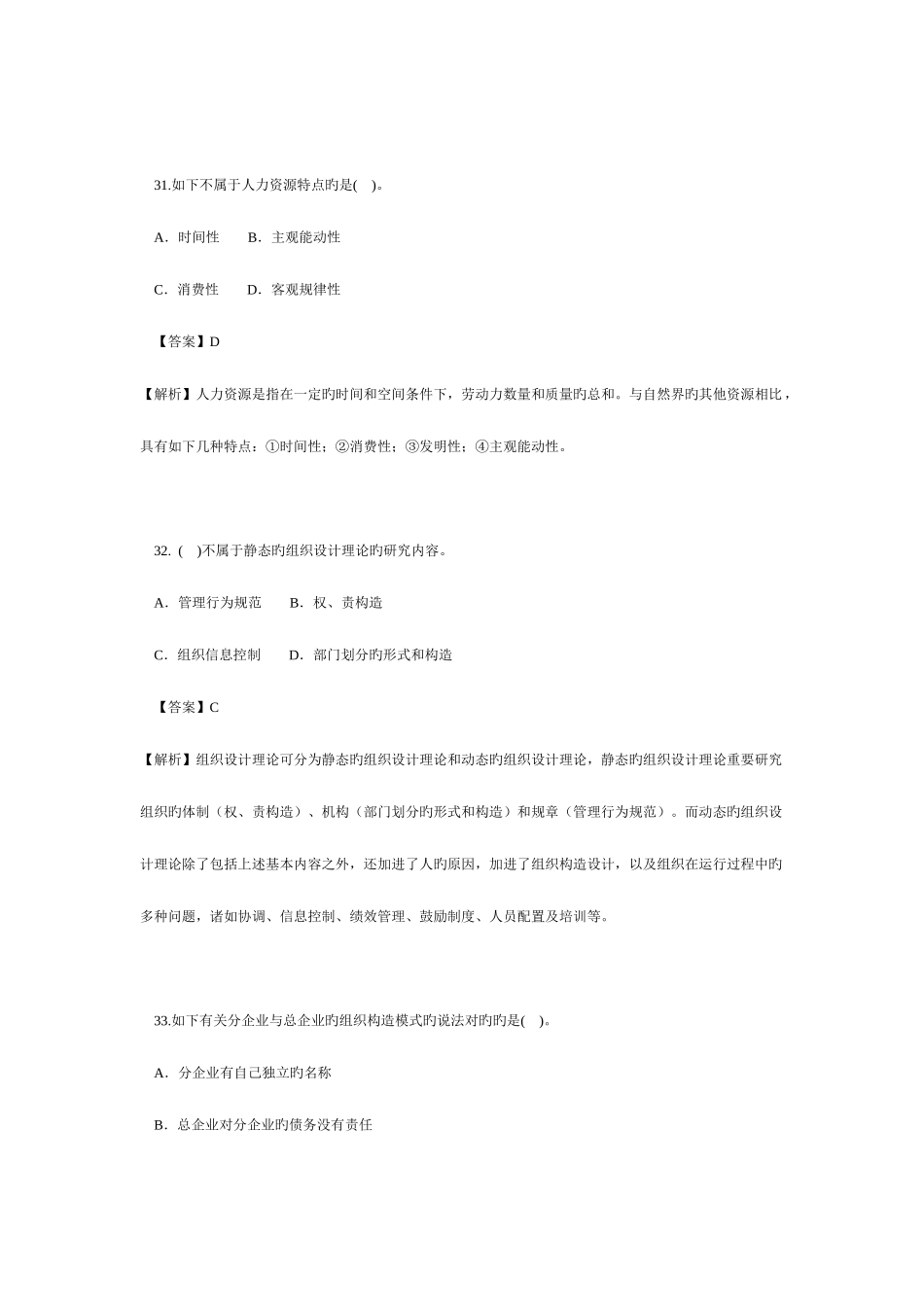 2025年人力二级真题及答案及评分标准_第3页