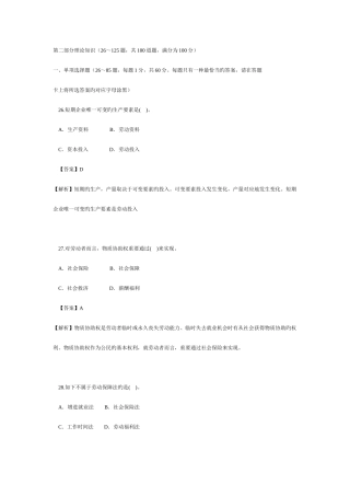 2025年人力二级真题及答案及评分标准