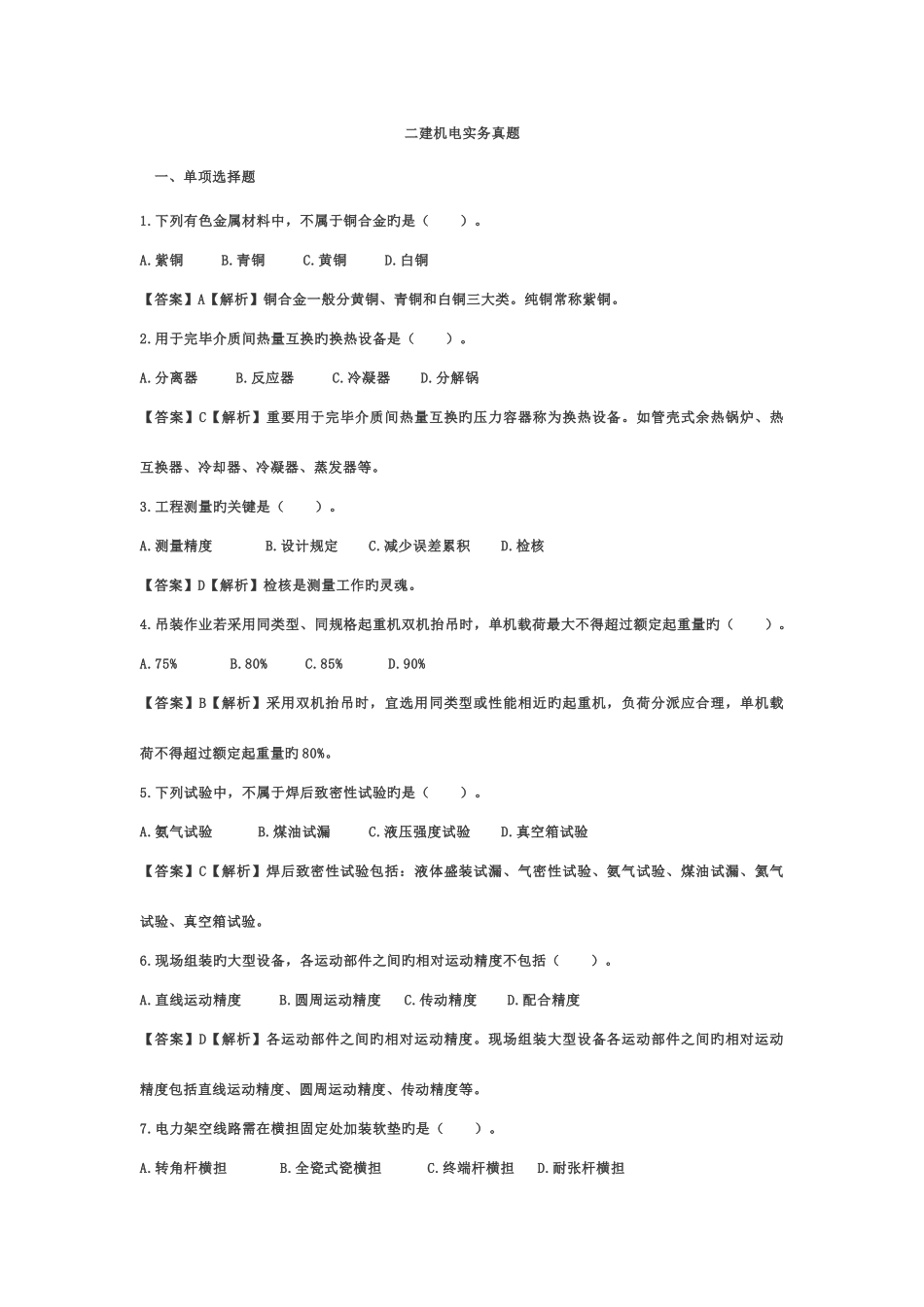 2025年二建机电实务真题_第1页