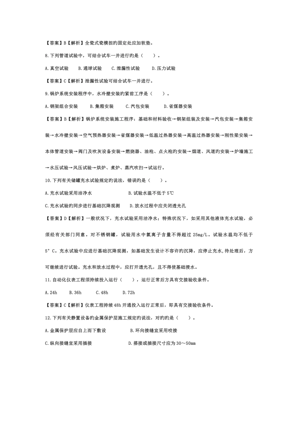 2025年二建机电实务真题_第2页