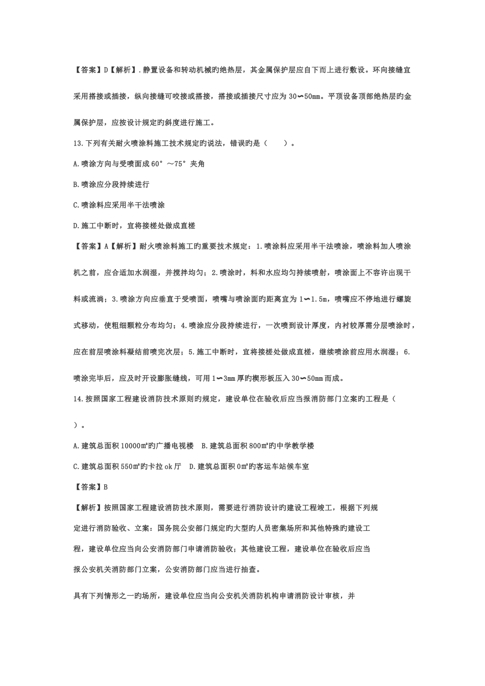 2025年二建机电实务真题_第3页