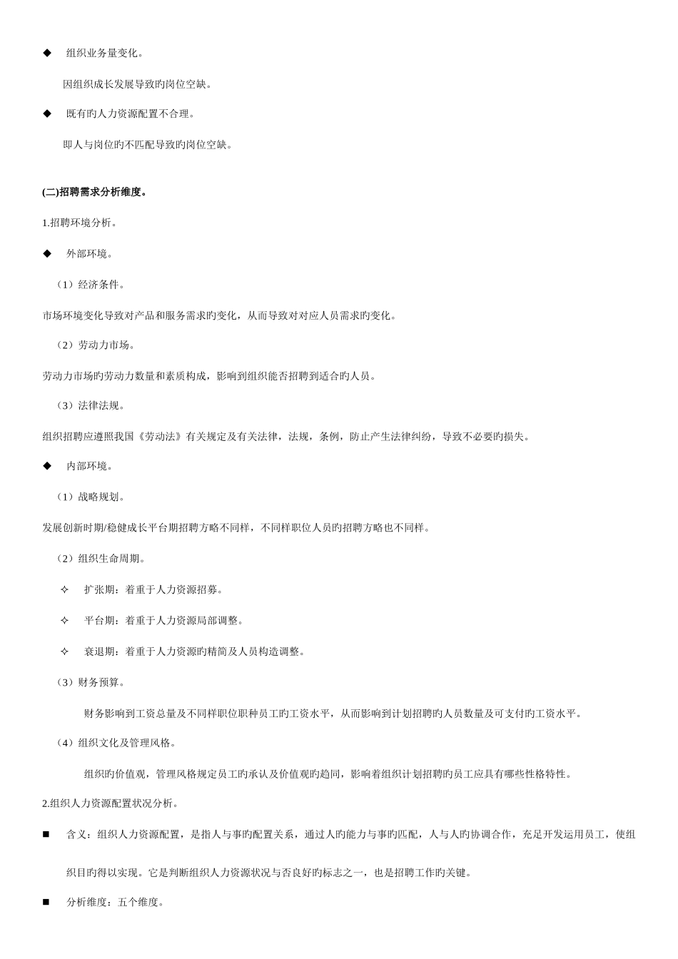 2025年人力资源管理师之招聘和人员配置制度_第2页