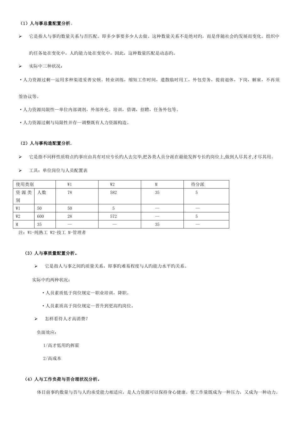 2025年人力资源管理师之招聘和人员配置制度_第3页