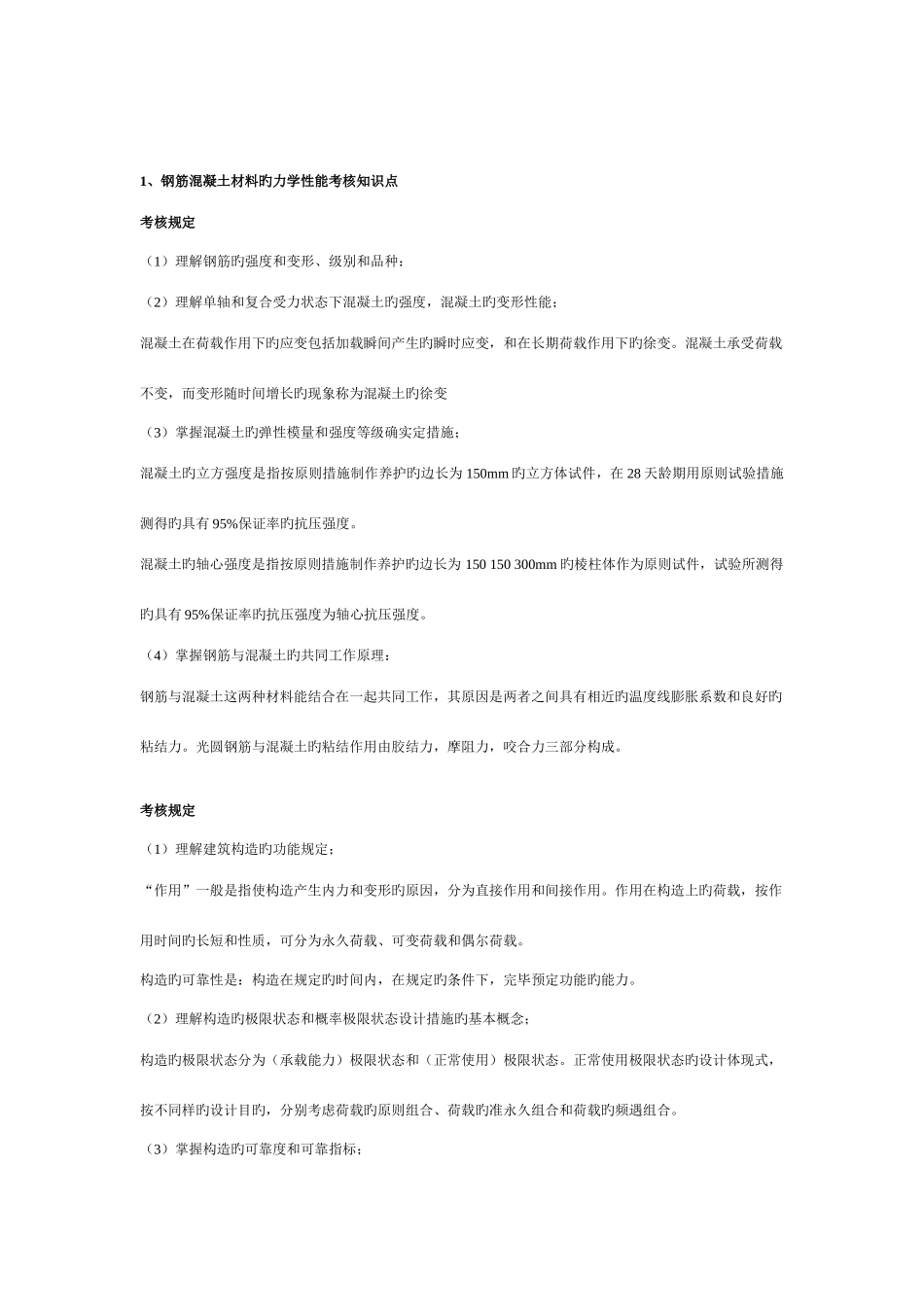 2025年二建建造师真题手写_第1页