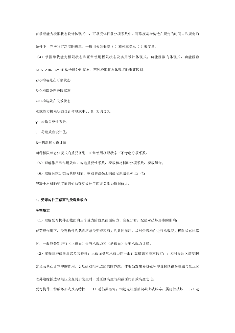 2025年二建建造师真题手写_第2页