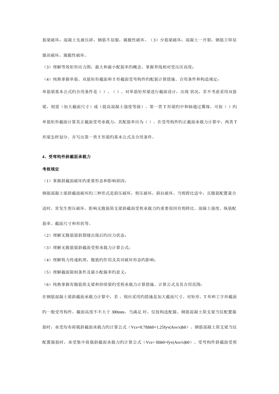 2025年二建建造师真题手写_第3页