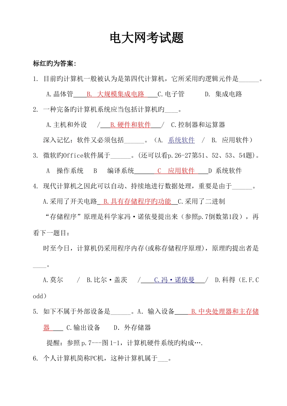 2025年中央电大网考计算机4月题库资料_第1页