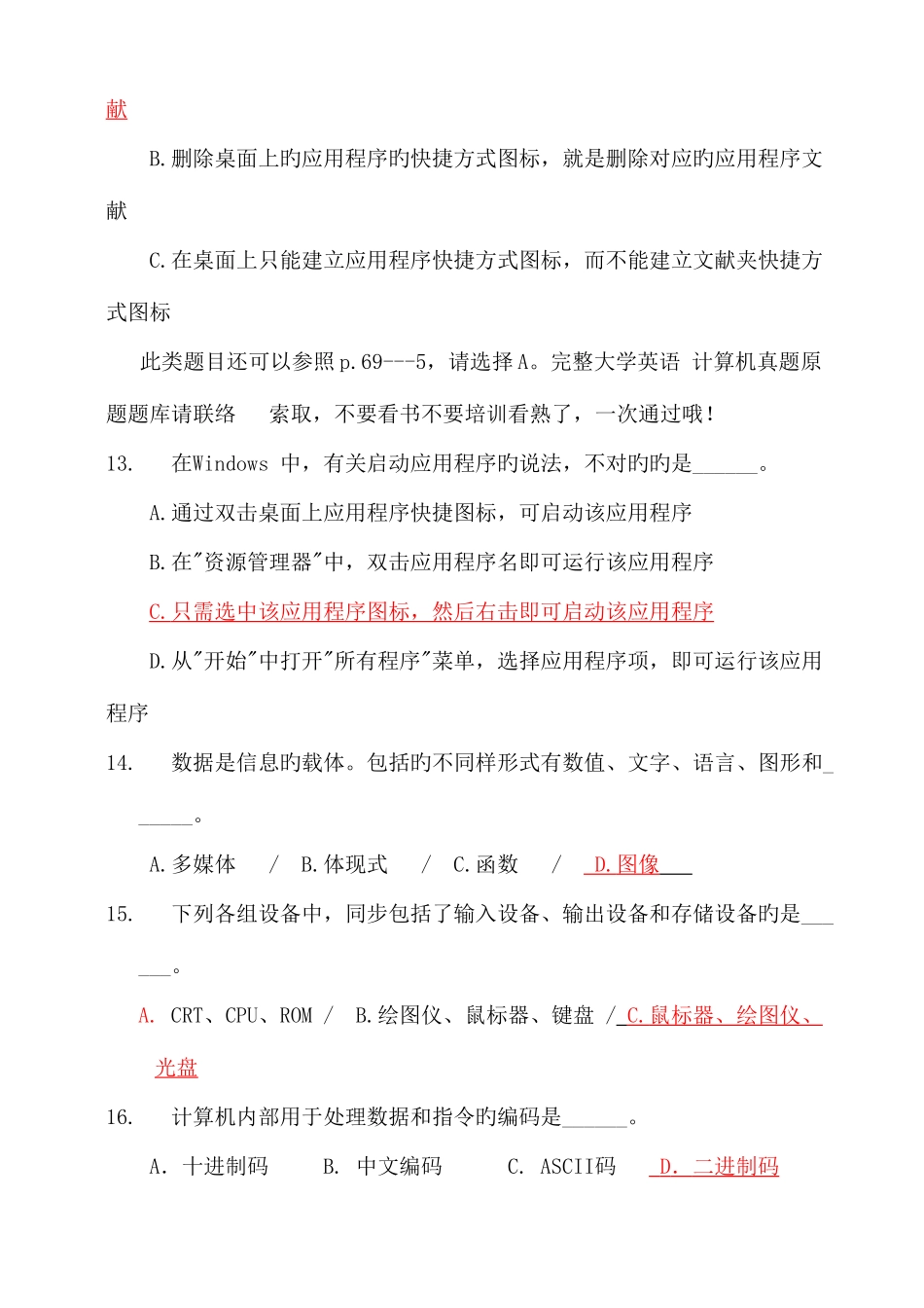 2025年中央电大网考计算机4月题库资料_第3页